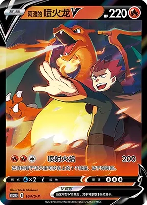 Lance's Charizard V