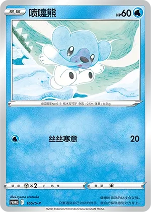 Cubchoo