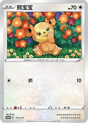 Teddiursa