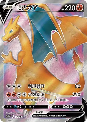 Charizard V
