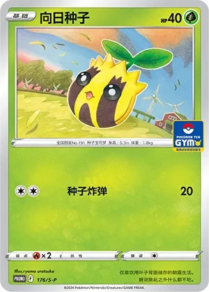 Sunkern