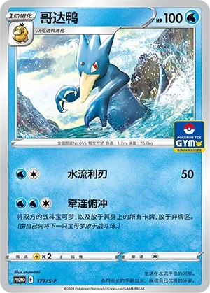 Golduck