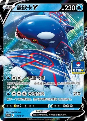 Kyogre V