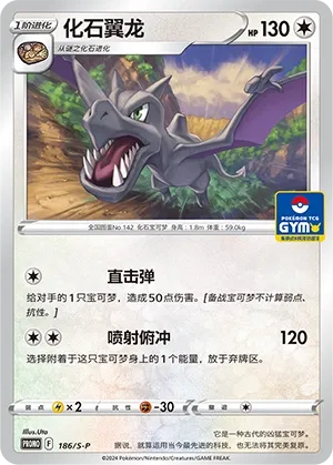 Aerodactyl