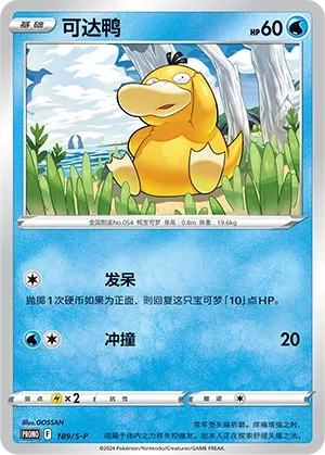 Psyduck