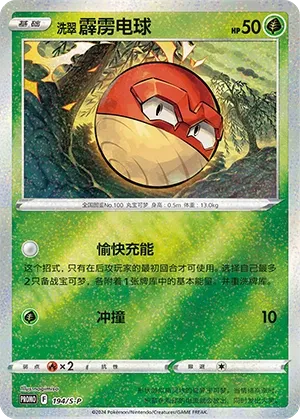Hisuian Voltorb