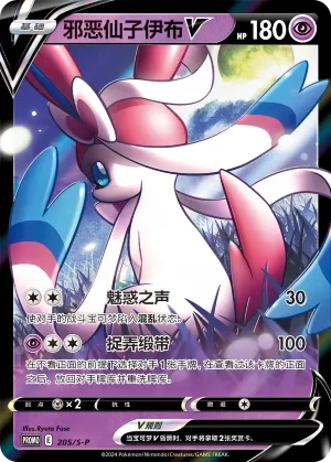 Dark Sylveon V