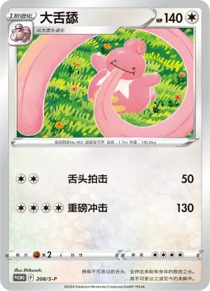 Lickilicky