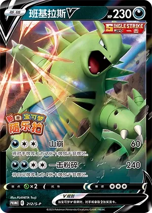 Tyranitar V