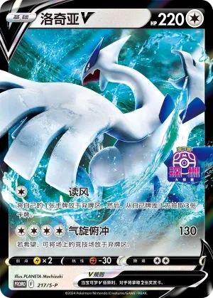 Lugia V