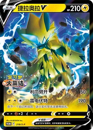 Zeraora V
