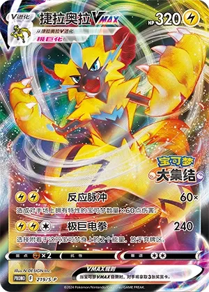 Zeraora VMAX