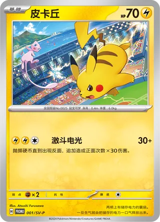 Pikachu