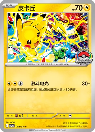 Pikachu