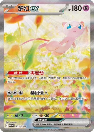 Mew ex
