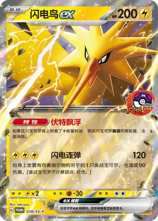 Zapdos ex