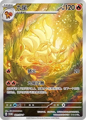 Ninetales