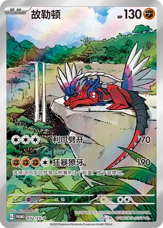 Koraidon