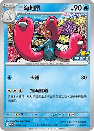 Wugtrio
