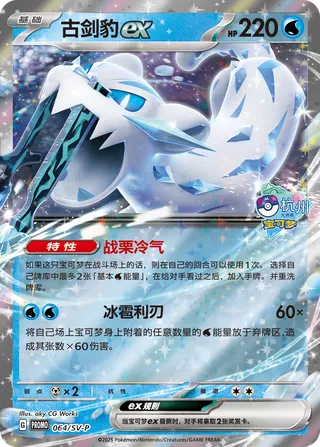 Chien-Pao ex