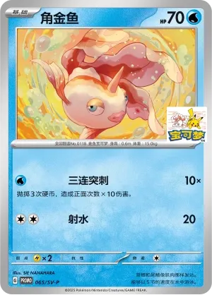 Goldeen