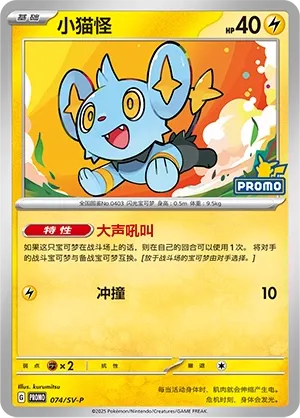 Shinx
