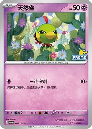 Natu