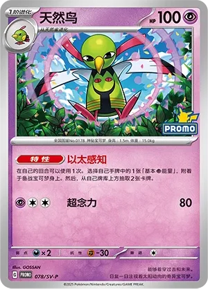 Xatu