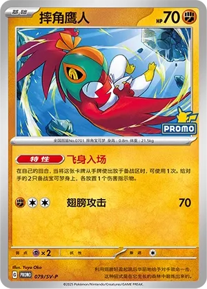 Hawlucha