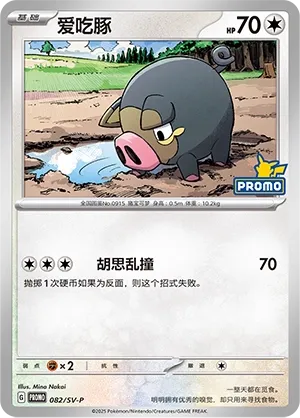 Lechonk