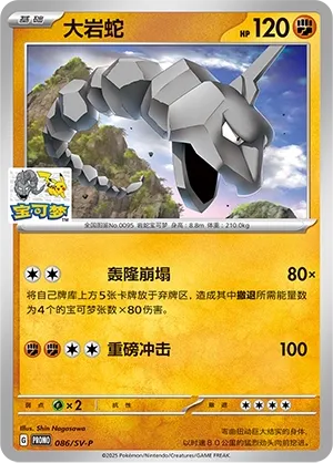 Onix