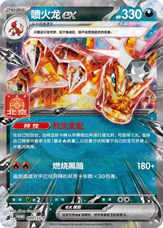 Charizard ex