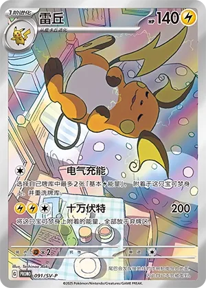Raichu