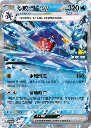 Garchomp ex