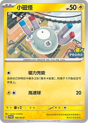 Magnemite