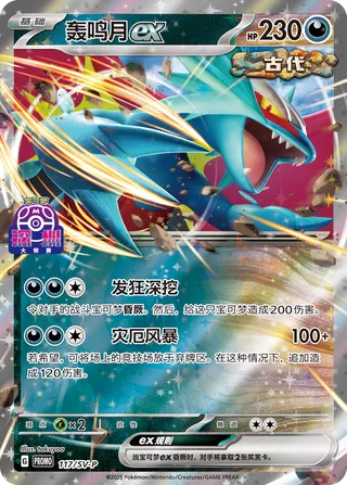Roaring Moon ex