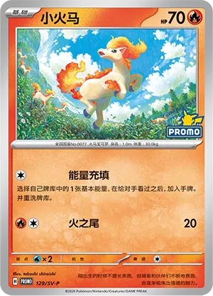 Ponyta