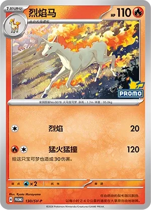 Rapidash