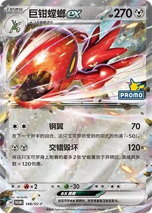 Scizor ex