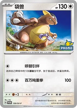 Kangaskhan