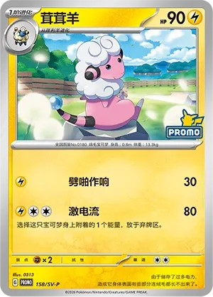 Flaaffy