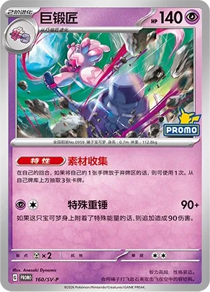 Tinkaton