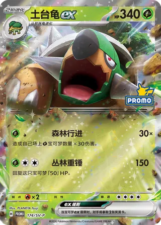 Torterra ex
