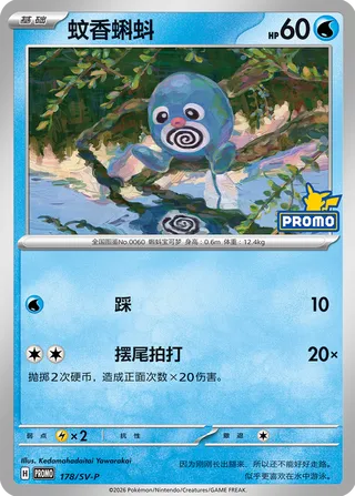 Poliwag