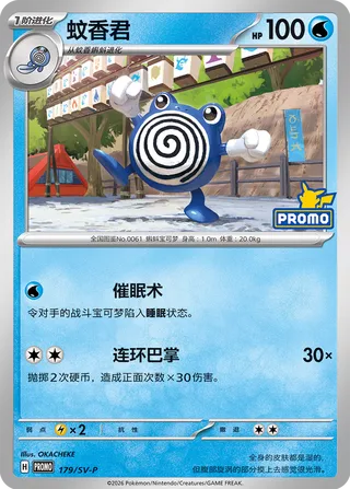 Poliwhirl