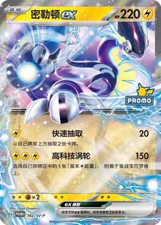 Miraidon ex