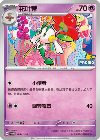 Floette