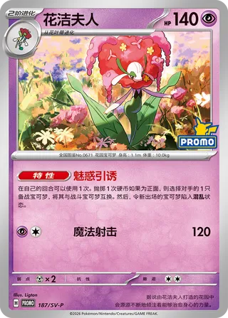 Florges