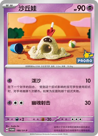 Sandygast