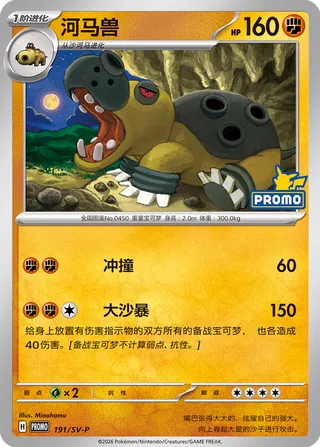 Hippowdon